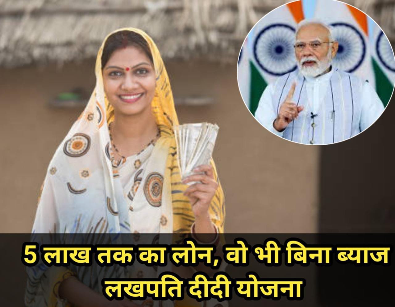 लखपति दीदी योजना