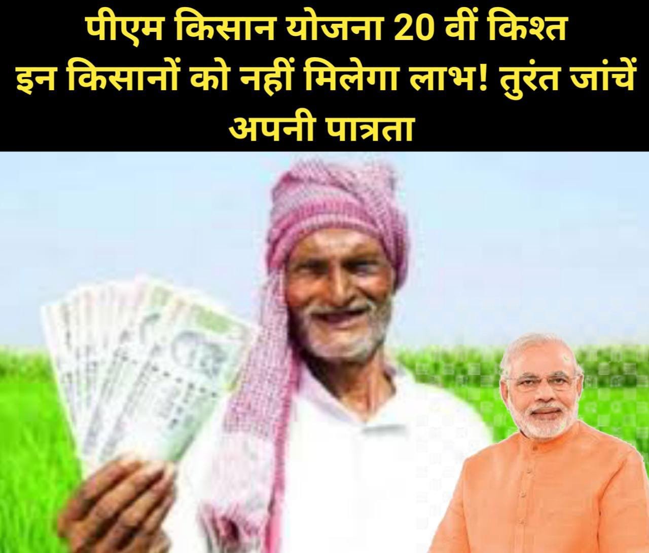 PM Kisan Yojna