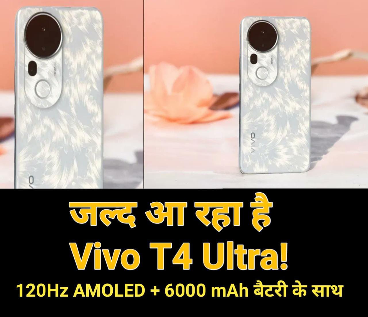 Vivo T4 Ultra