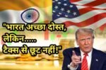 India-US Trade deal
