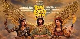 बन बटर जैम