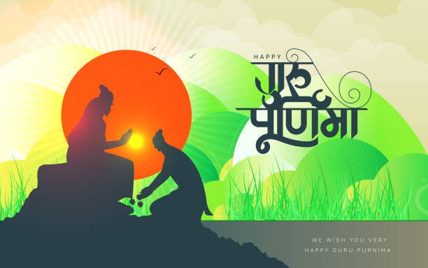 गुरु पूर्णिमा 2025