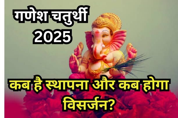 Ganesh Chaturthi 2025