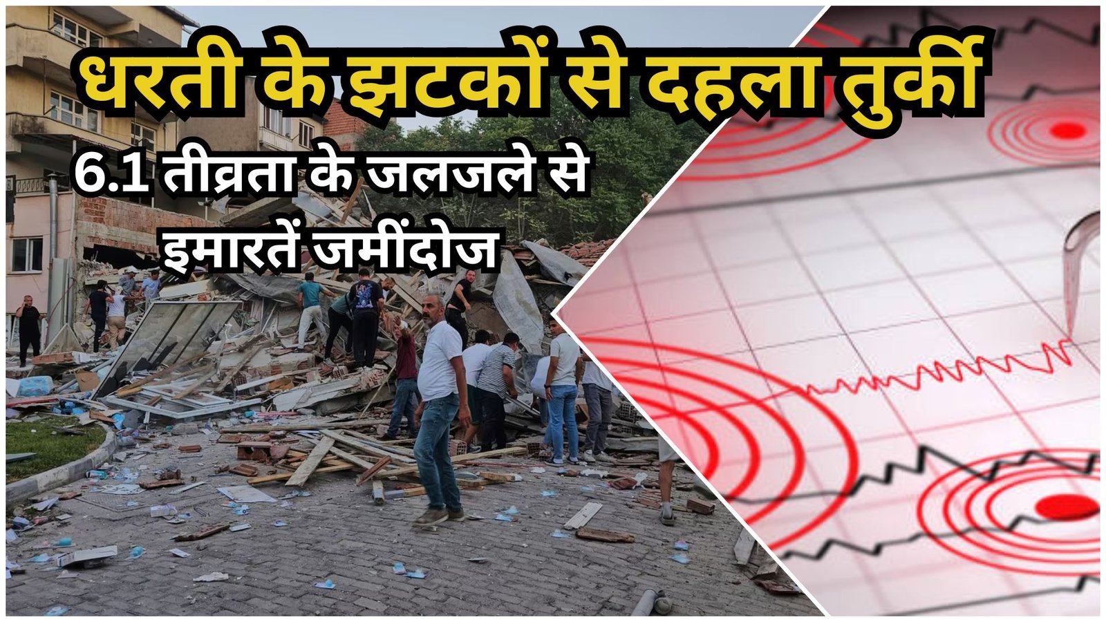 Turkey Earthquake