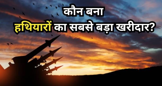 Arms Importing Countries