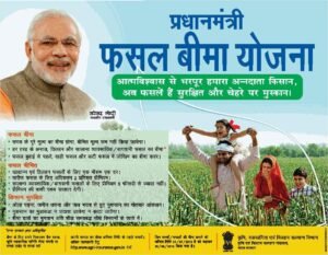 pm fasal bima yojana
