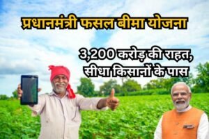 pm fasal bima yojana