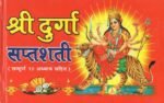 Durga Saptashati Path 2025