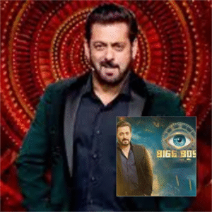 सलमान खान का बिग बॉस