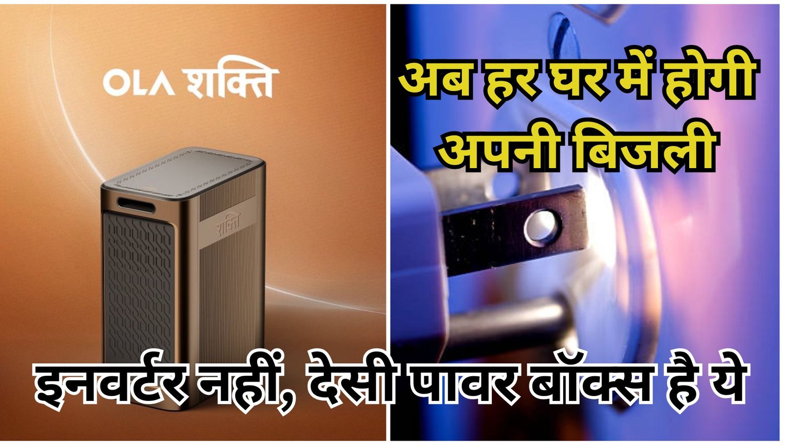 Ola Shakti Launch 2025