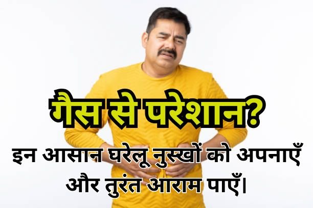 Home Remedy For Gastric Problem In Hindi