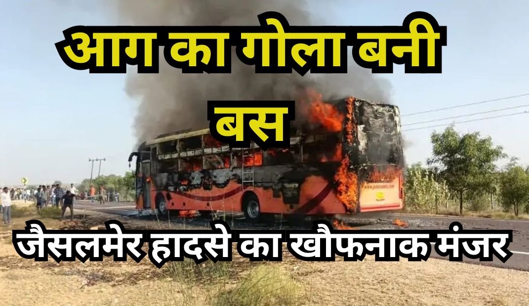 Jaisalmer Bus Fire