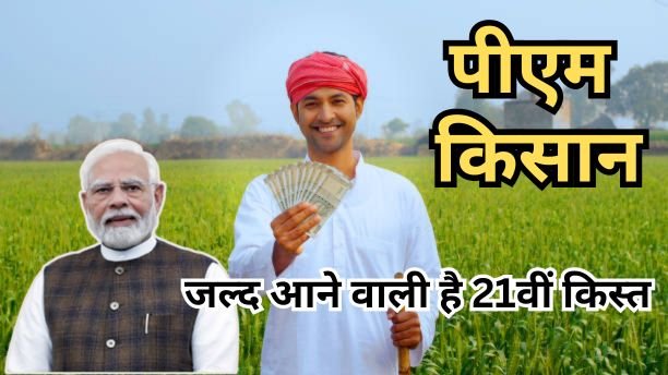 PM Kisan 21st Installment