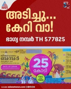 Onam Bumper 2025 Result