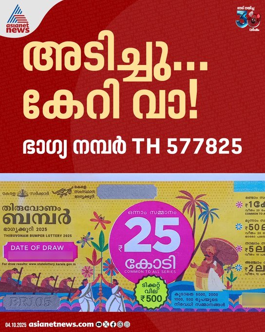 Onam Bumper 2025 Result