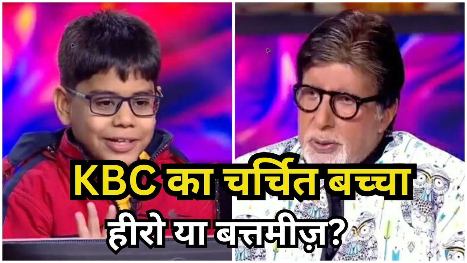 KBC का बच्चा हीरो या बदतमीज़ ishit bhatt kbc