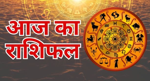 aaj ka rashifal 17 november 2025