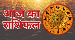 Aaj Ka Rashifal 18 October 2025