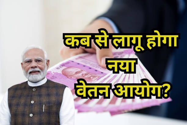 8th Pay Commission Live Updates