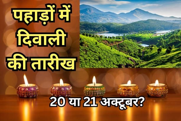 Diwali Date Confusion: