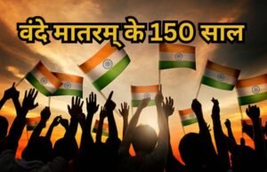 Vande Mataram 150 Years