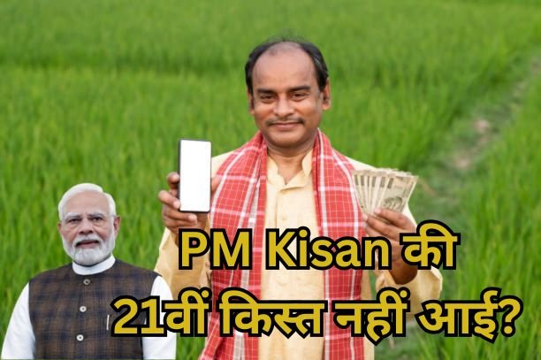 PM Kisan Yojana