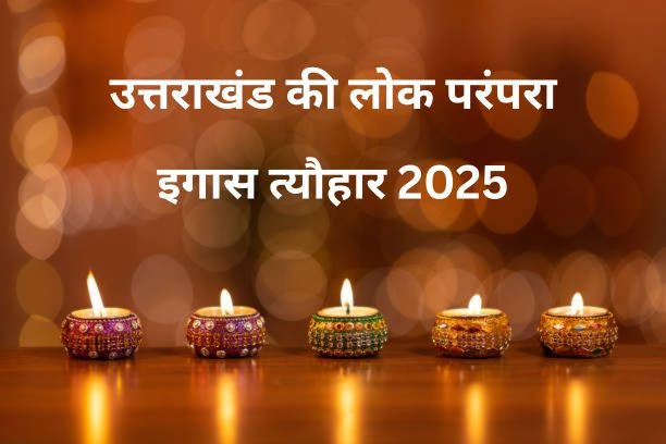 Igas Uttarakhand Festival 2025