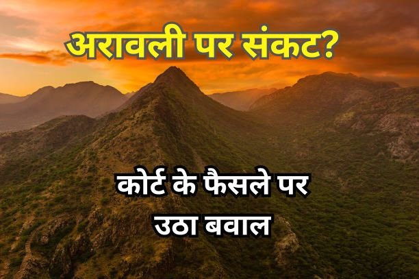 Aravalli News Explained