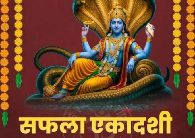 Saphala Ekadashi 2025: