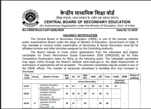 CBSE Recruitment 2025