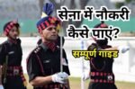 Career in Indian Army