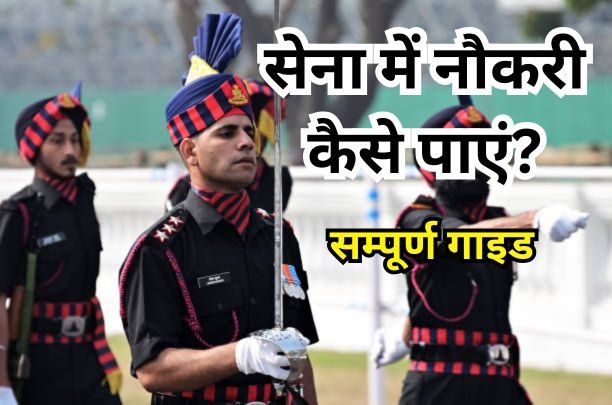 Career in Indian Army
