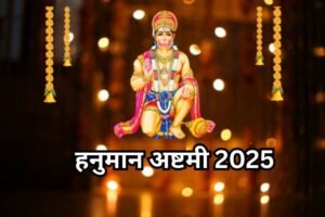 Hanuman Ashtami 2025