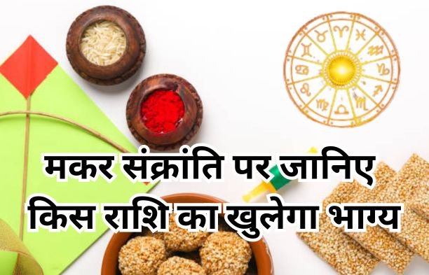 Makar Sankranti 2026