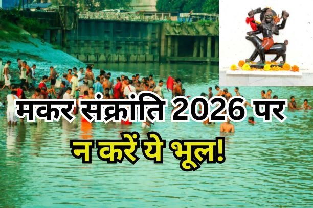 Makar Sankranti 2026