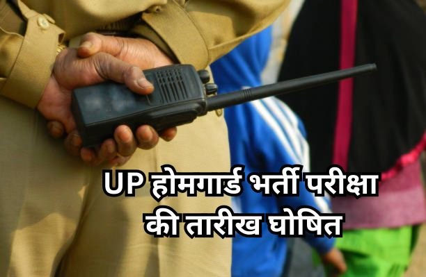UP Home Guard Exam 2025