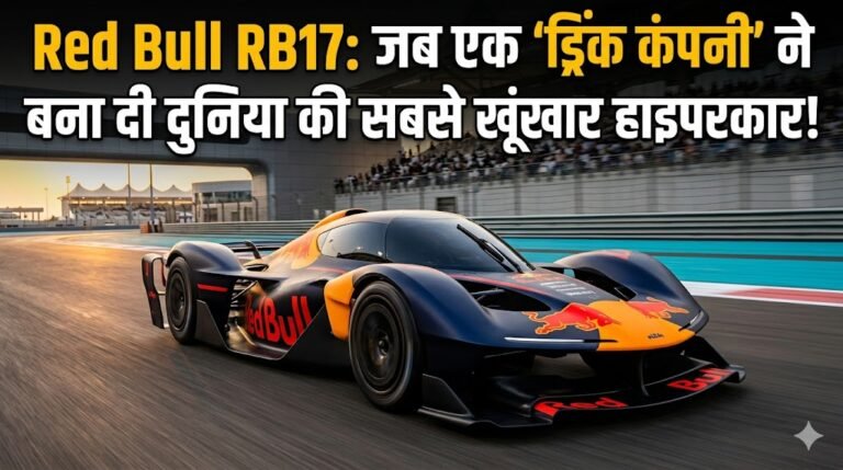 Red Bull RB17 Story