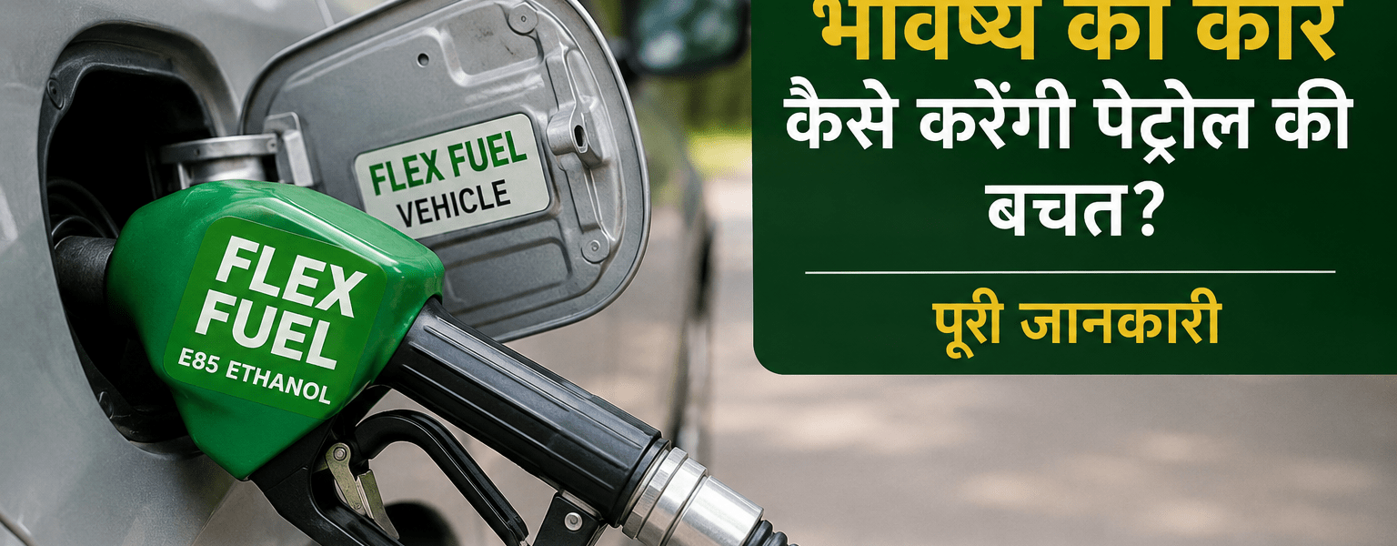 Flex Fuel Vehicles in India