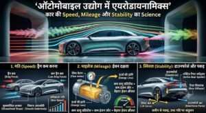 Aerodynamics in Automobile Industry